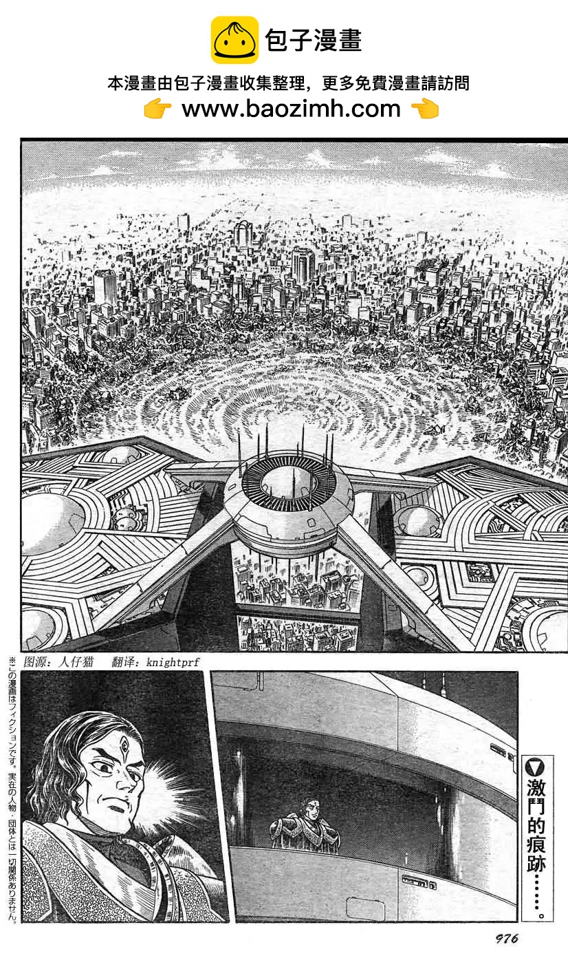 🍛强殖装甲GUYVER 第205回 第2页
