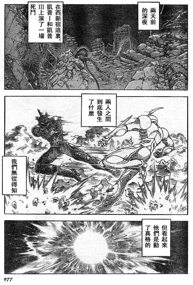 🍛强殖装甲GUYVER 第205回 第3页