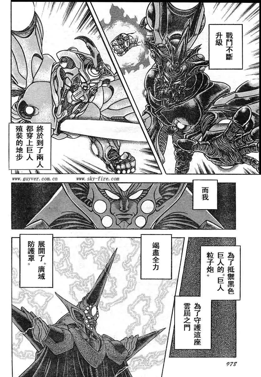 🍛强殖装甲GUYVER 第205回 第4页
