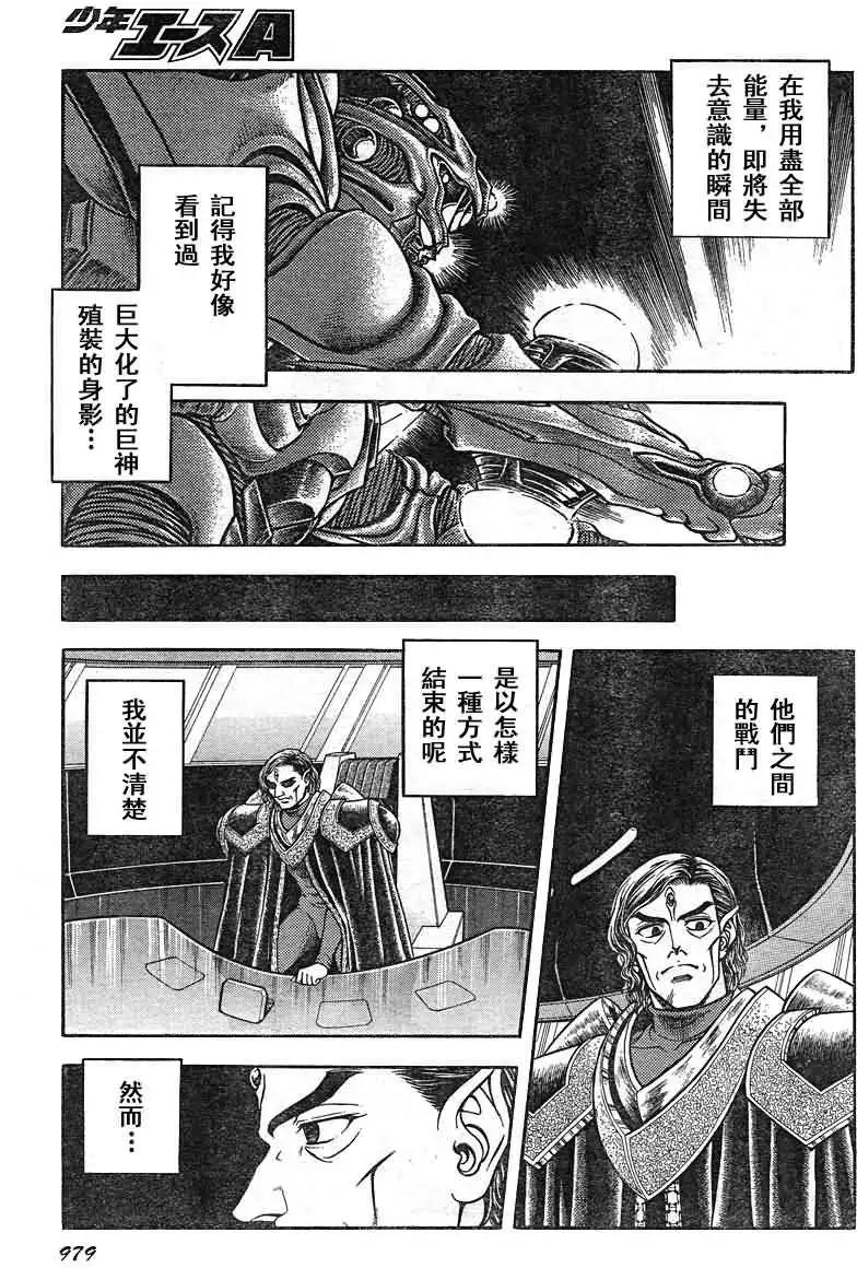🍛强殖装甲GUYVER 第205回 第5页