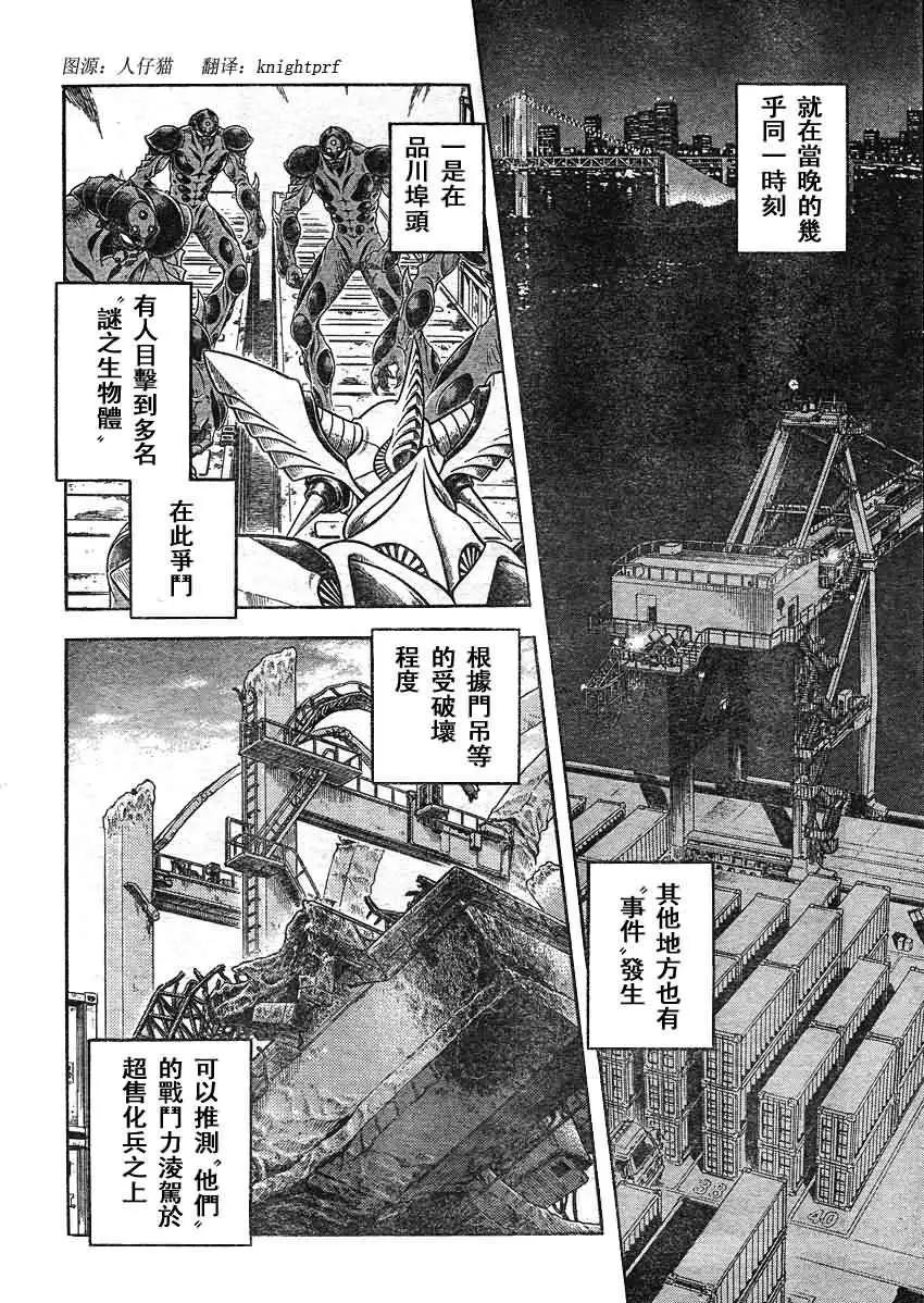 🍛强殖装甲GUYVER 第205回 第6页