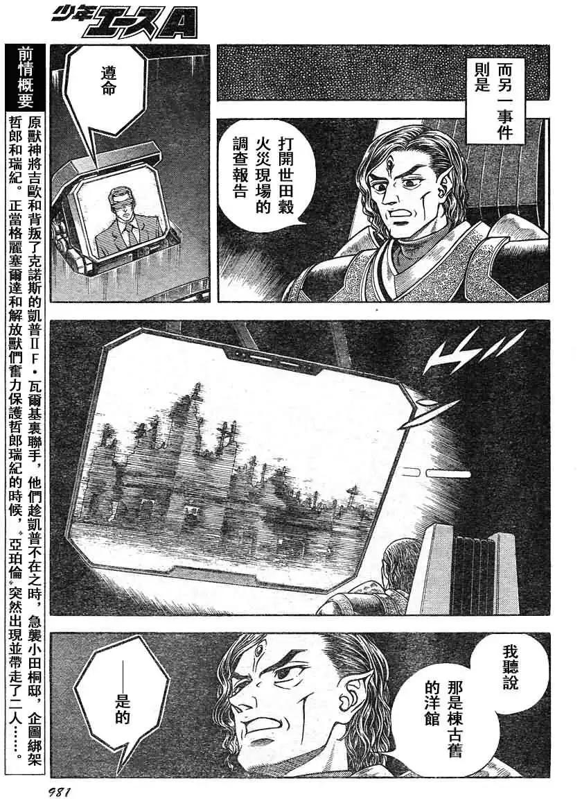 🍛强殖装甲GUYVER 第205回 第7页