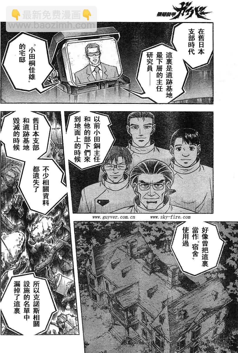 🍛强殖装甲GUYVER 第205回 第9页