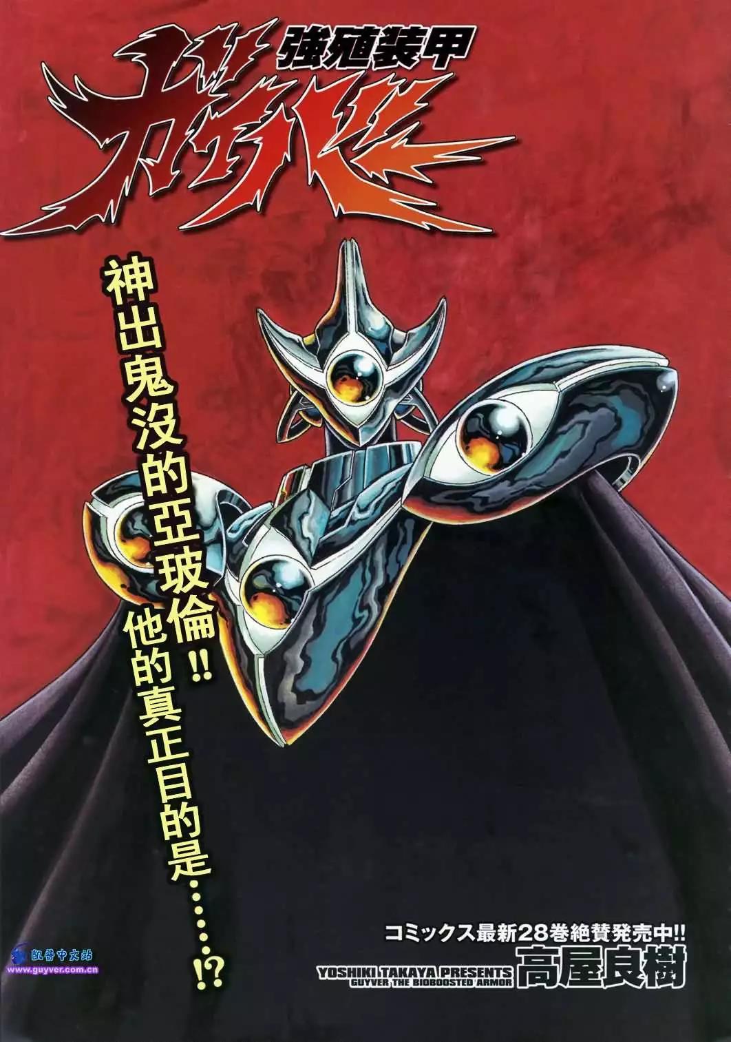 🍛强殖装甲GUYVER 第206回 第1页