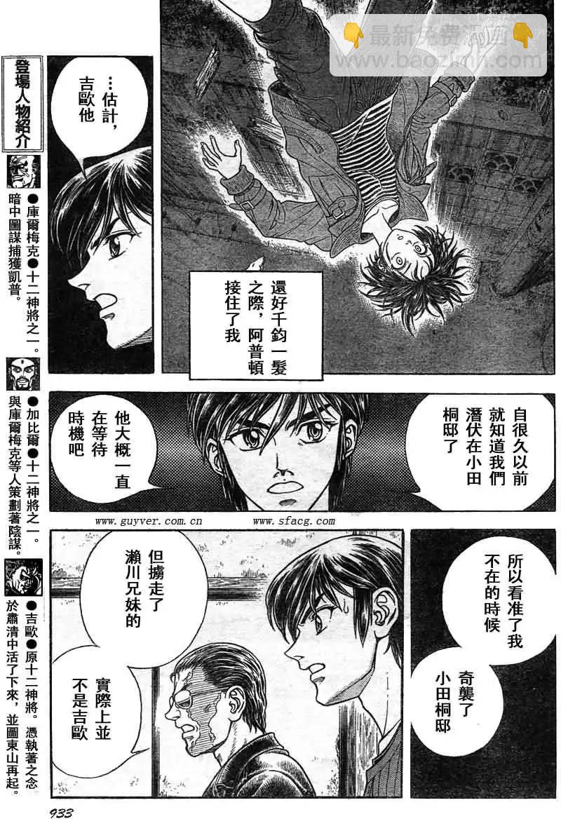 🍛强殖装甲GUYVER 第206回 第10页