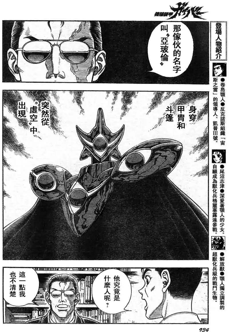 🍛强殖装甲GUYVER 第206回 第11页
