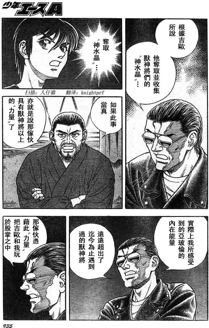 🍛强殖装甲GUYVER 第206回 第12页