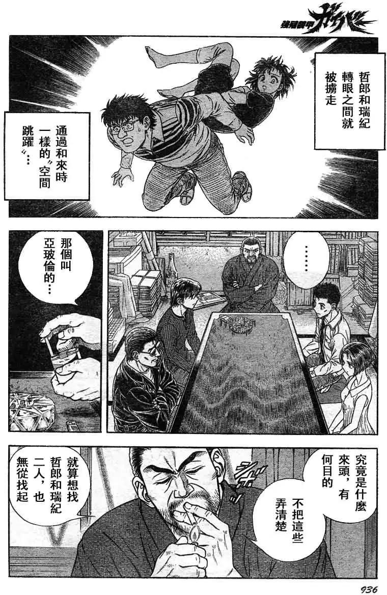 🍛强殖装甲GUYVER 第206回 第13页