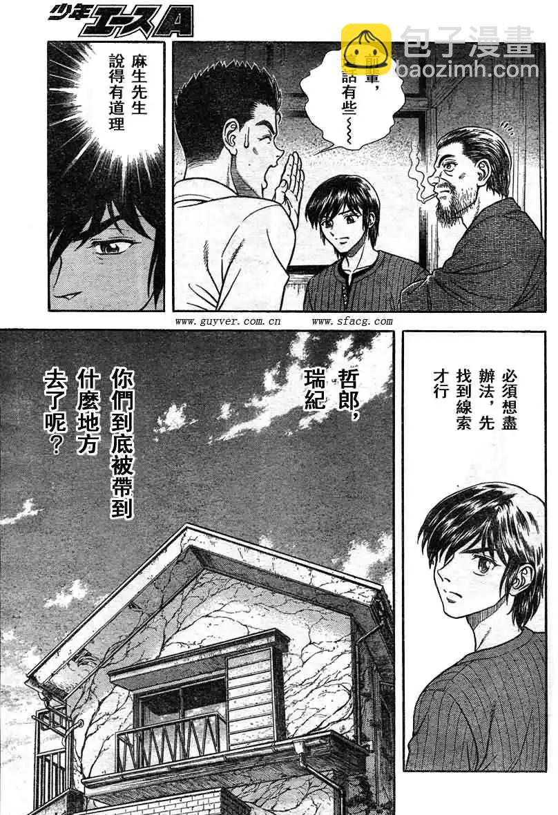 🍛强殖装甲GUYVER 第206回 第14页