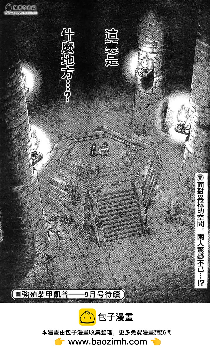 🍛强殖装甲GUYVER 第206回 第16页