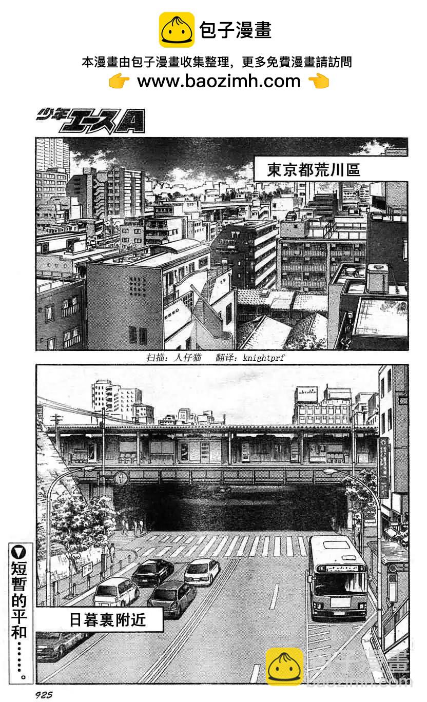 🍛强殖装甲GUYVER 第206回 第2页