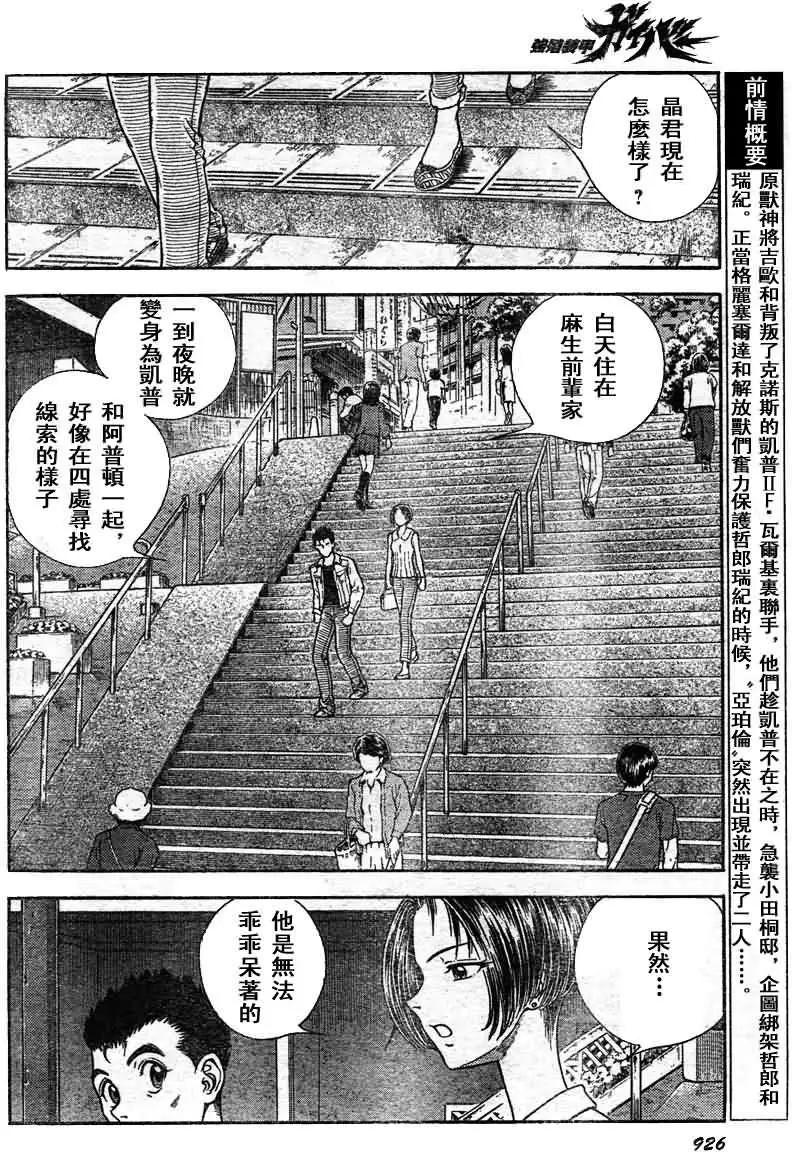 🍛强殖装甲GUYVER 第206回 第3页