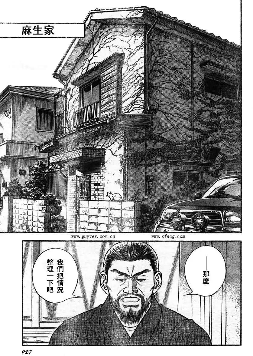 🍛强殖装甲GUYVER 第206回 第4页