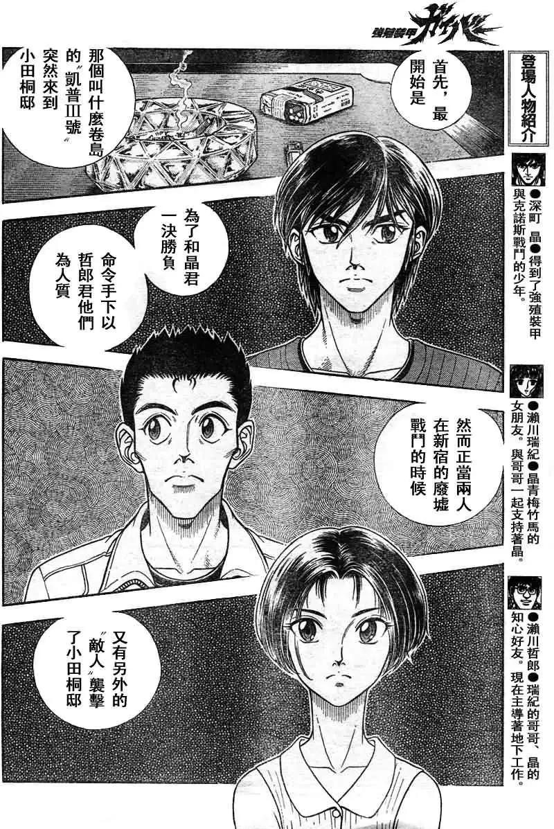 🍛强殖装甲GUYVER 第206回 第5页