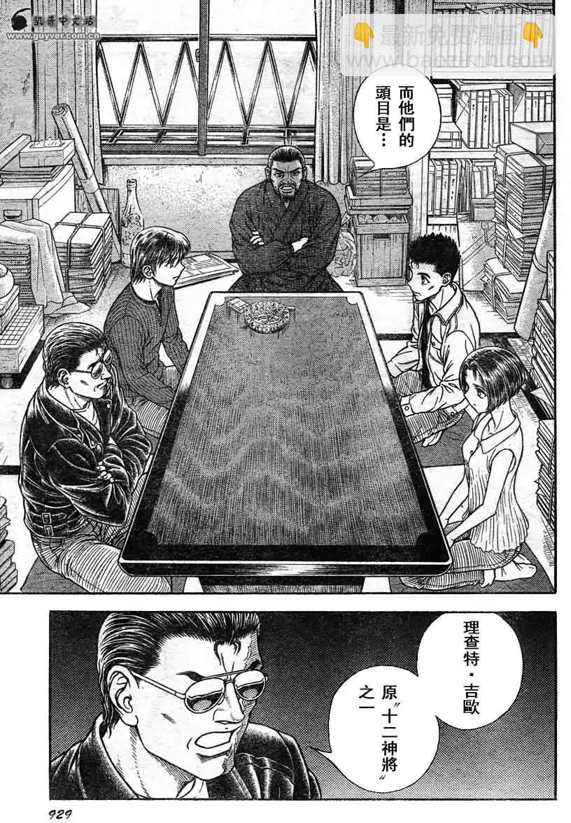 🍛强殖装甲GUYVER 第206回 第6页