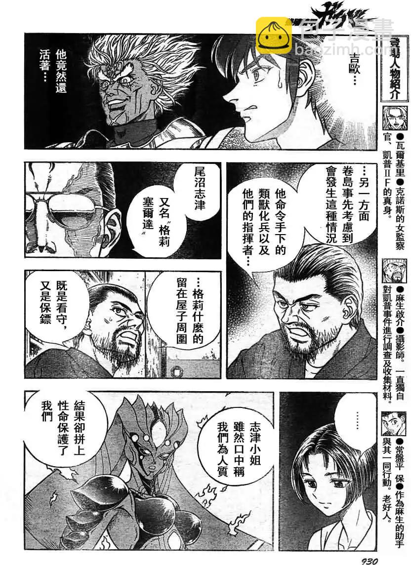 🍛强殖装甲GUYVER 第206回 第7页