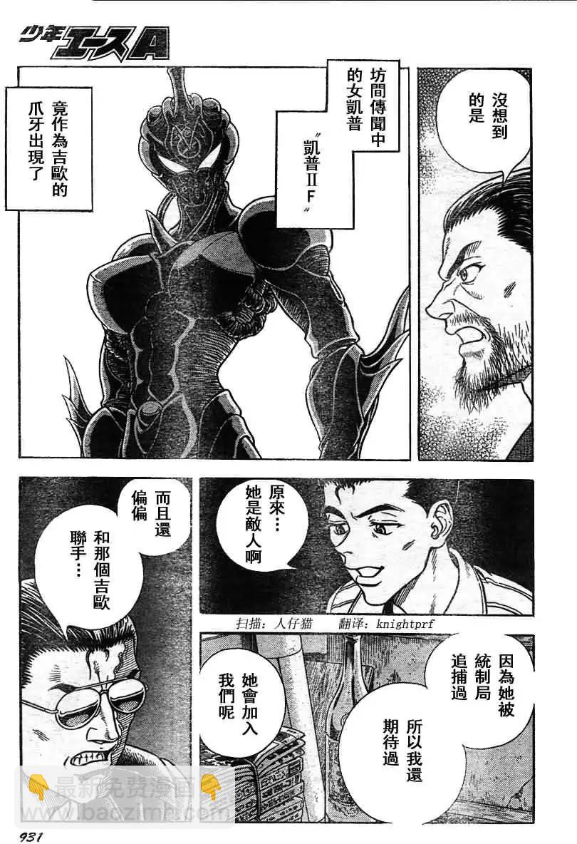 🍛强殖装甲GUYVER 第206回 第8页