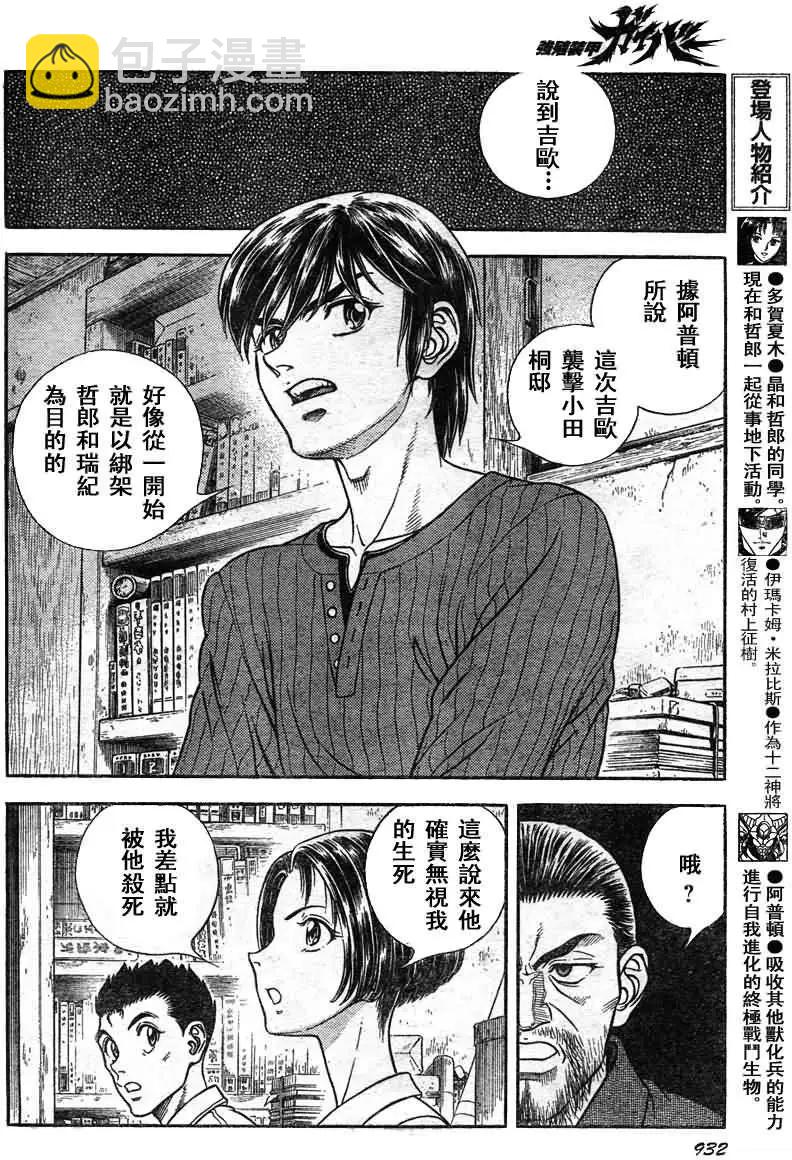 🍛强殖装甲GUYVER 第206回 第9页