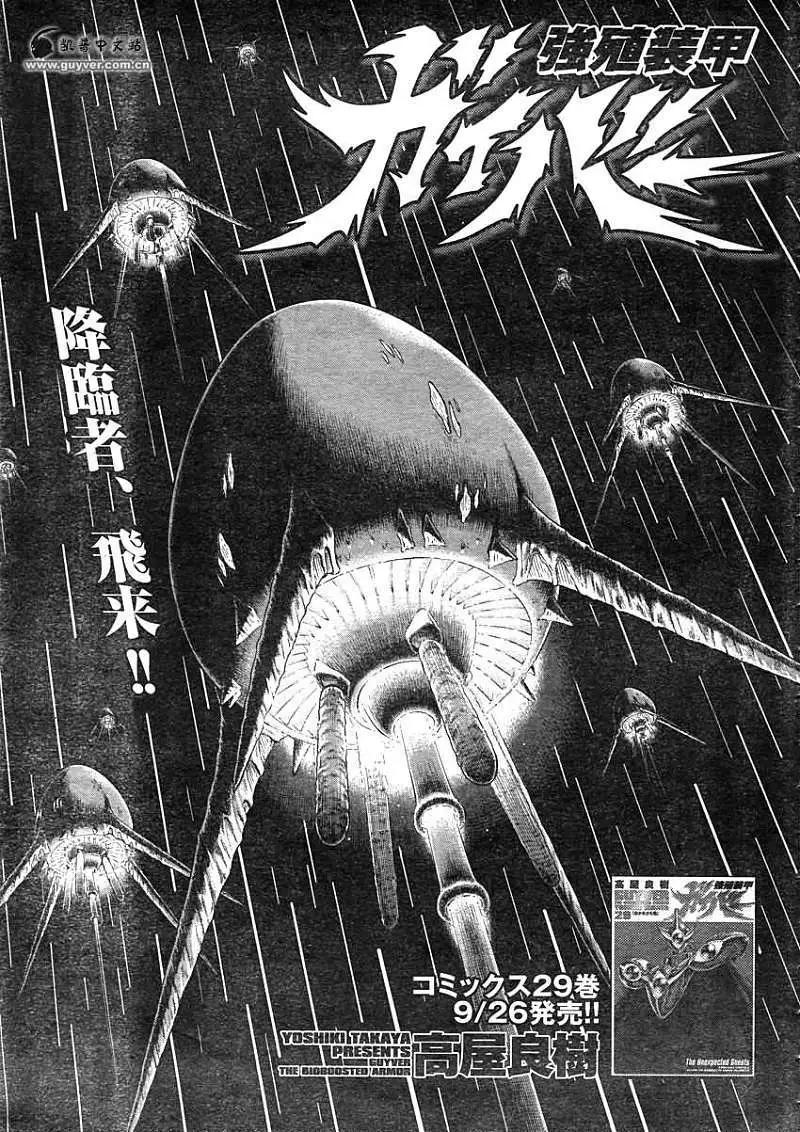 🍛强殖装甲GUYVER 第208回 第1页