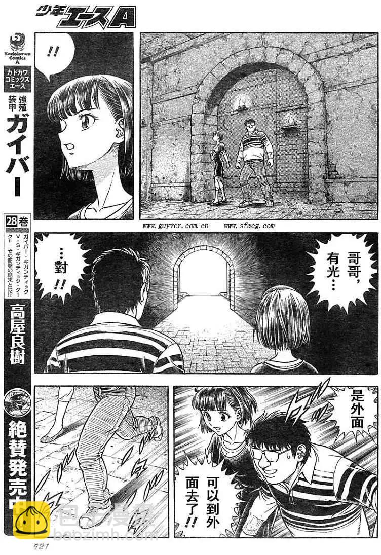 🍛强殖装甲GUYVER 第208回 第10页
