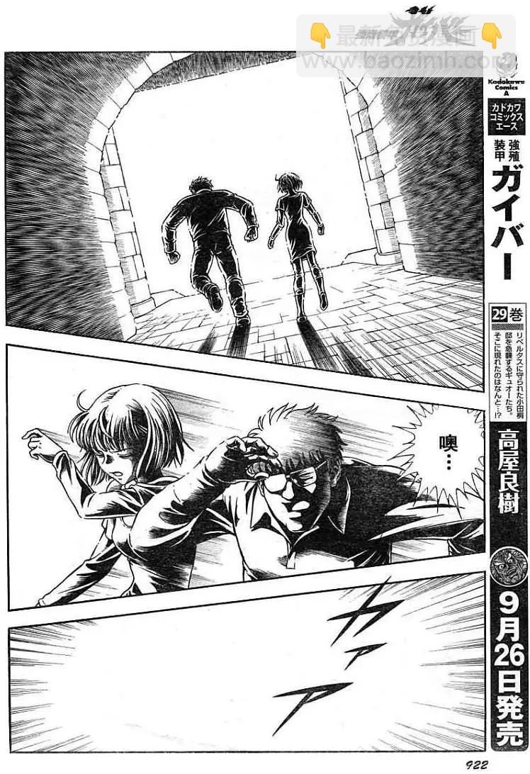 🍛强殖装甲GUYVER 第208回 第11页