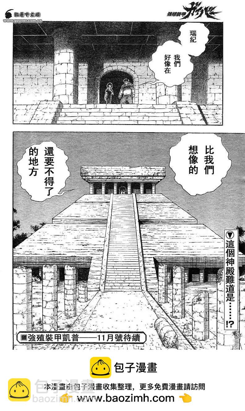 🍛强殖装甲GUYVER 第208回 第14页