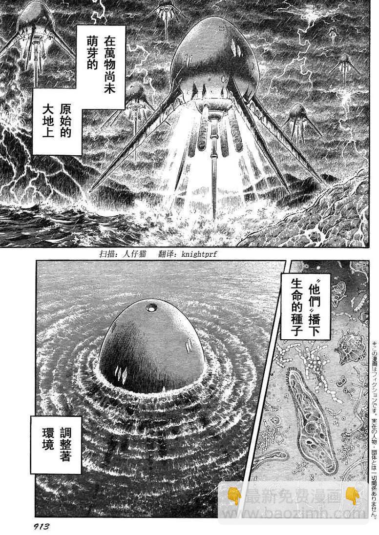 🍛强殖装甲GUYVER 第208回 第3页