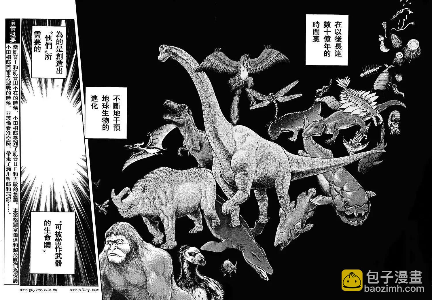🍛强殖装甲GUYVER 第208回 第4页