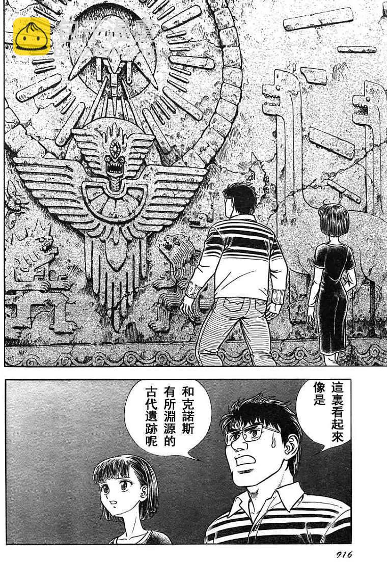 🍛强殖装甲GUYVER 第208回 第5页