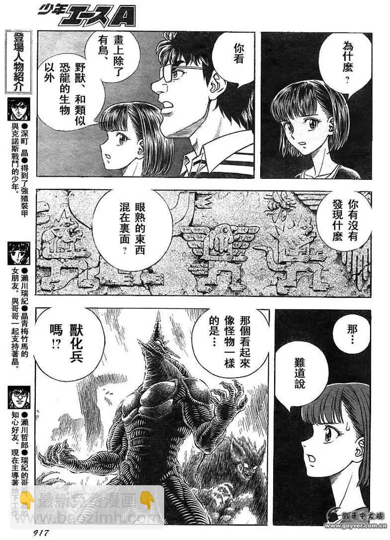 🍛强殖装甲GUYVER 第208回 第6页