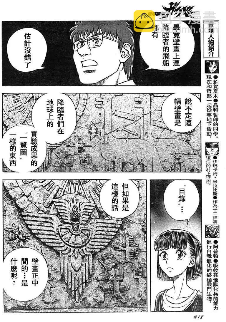 🍛强殖装甲GUYVER 第208回 第7页