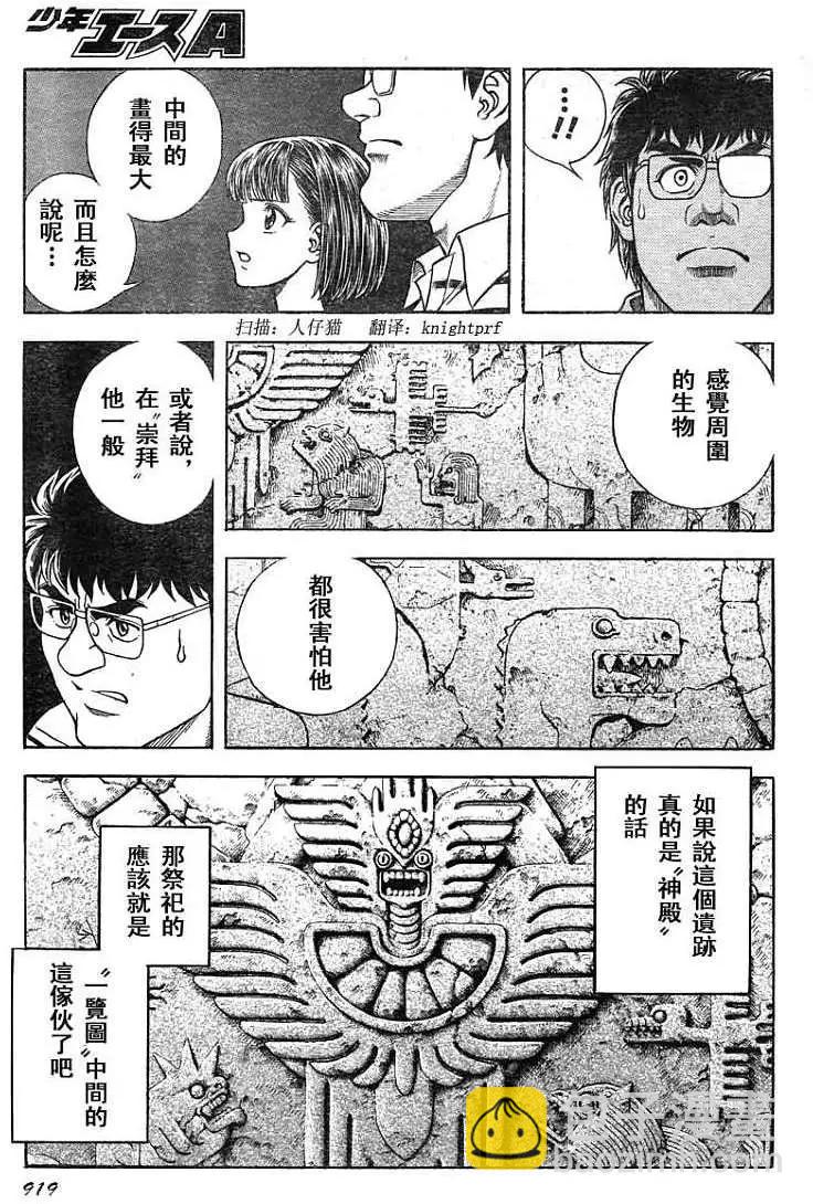 🍛强殖装甲GUYVER 第208回 第8页
