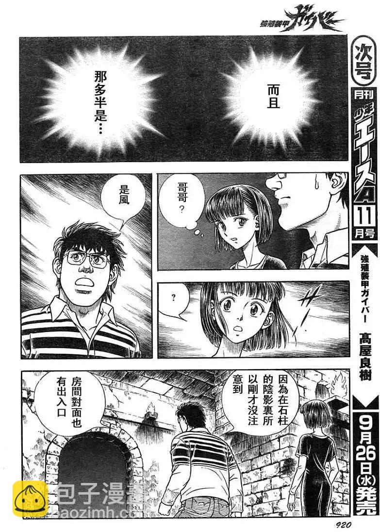 🍛强殖装甲GUYVER 第208回 第9页