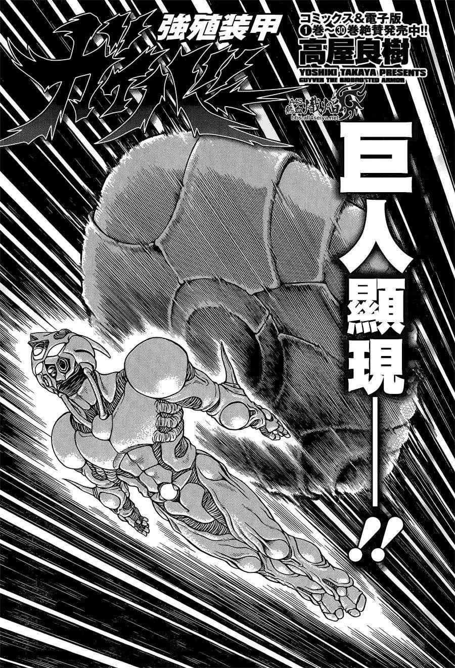 🍛强殖装甲GUYVER 第228回 第1页