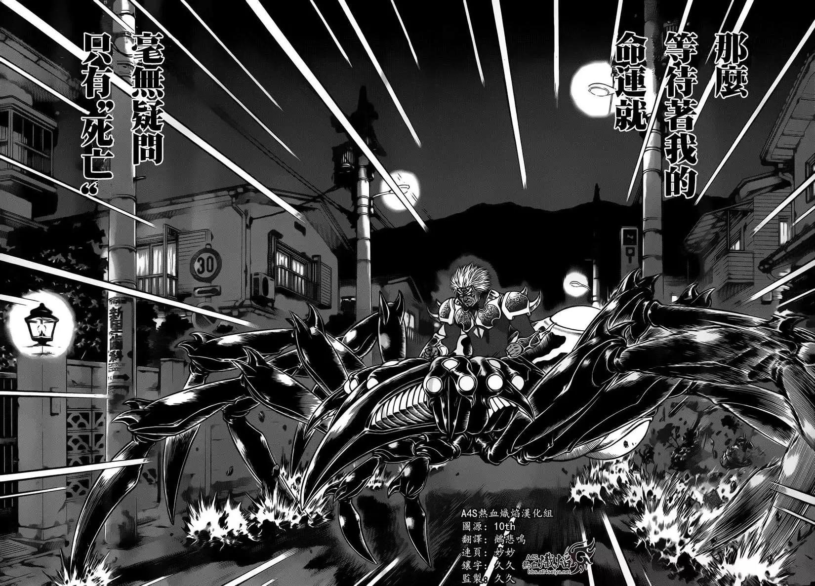 🍛强殖装甲GUYVER 第228回 第10页