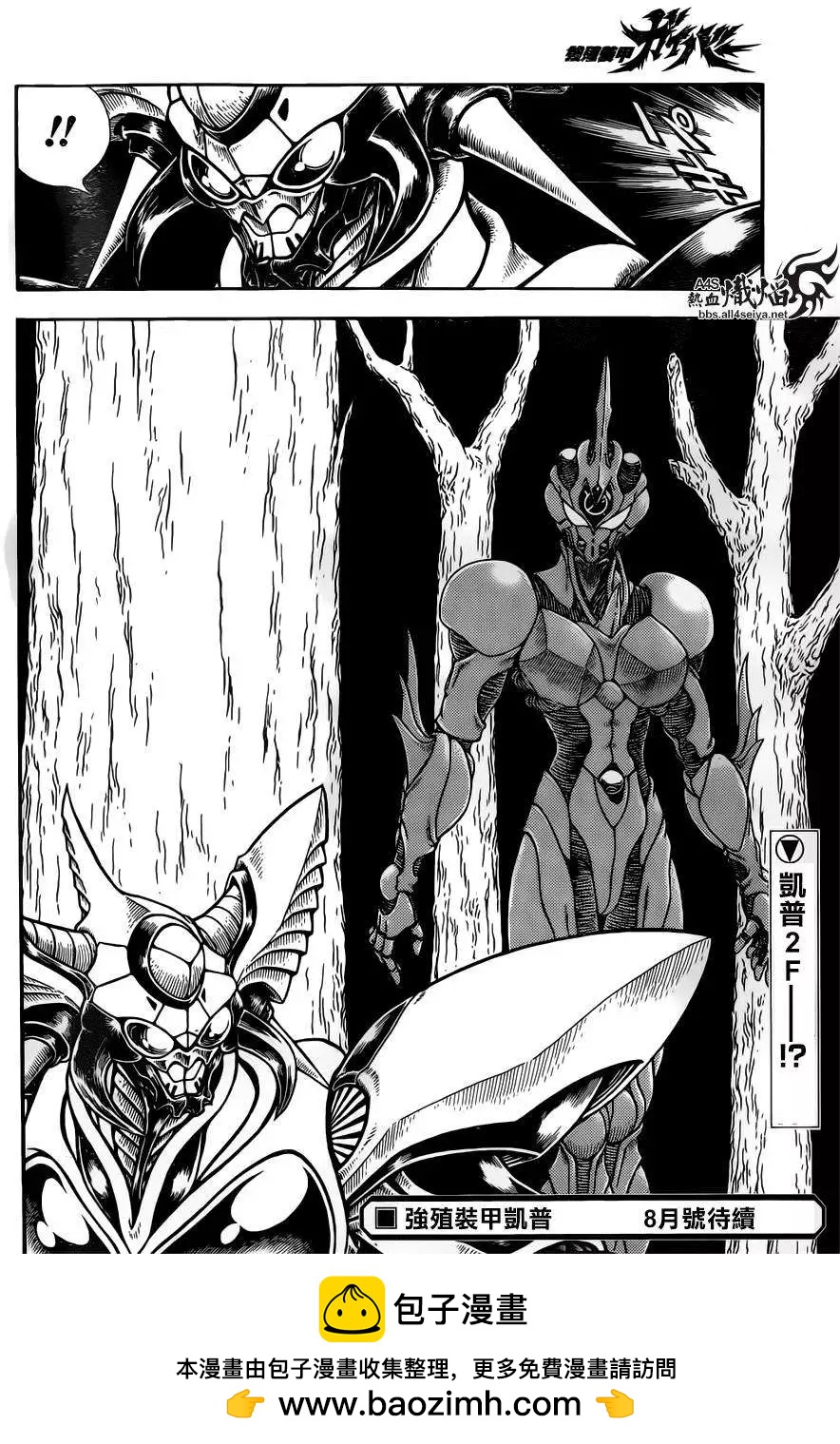 🍛强殖装甲GUYVER 第228回 第13页