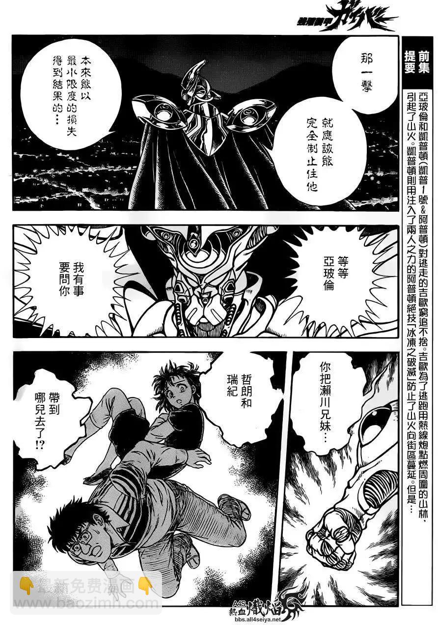 🍛强殖装甲GUYVER 第228回 第6页