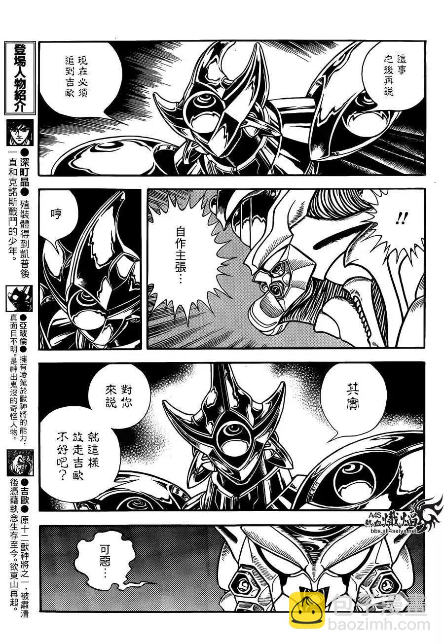🍛强殖装甲GUYVER 第228回 第7页