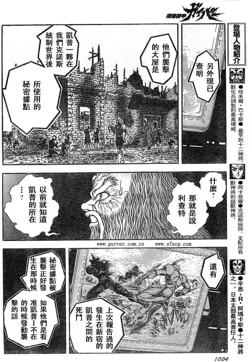 🍛强殖装甲GUYVER 第210回 第10页