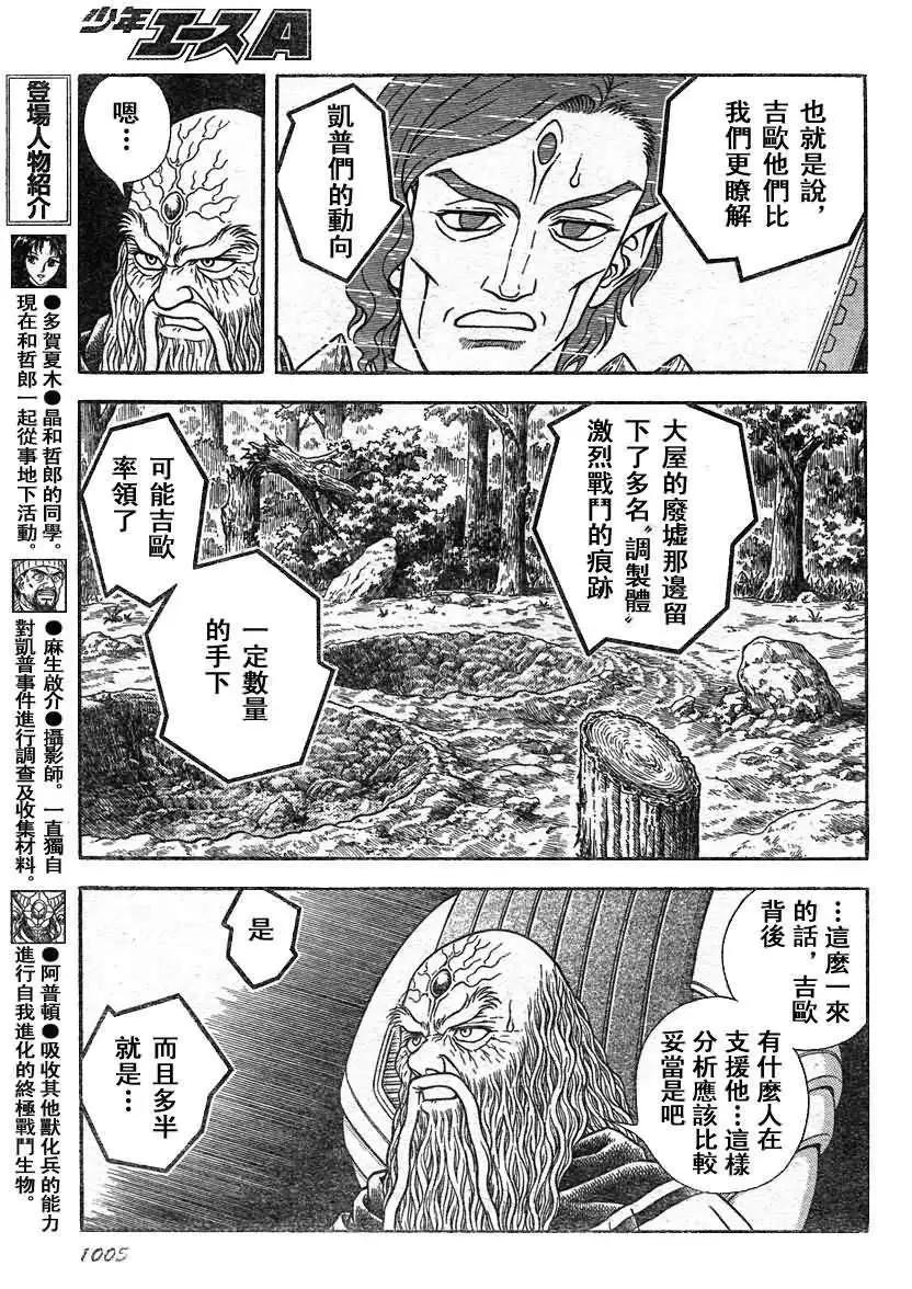 🍛强殖装甲GUYVER 第210回 第11页