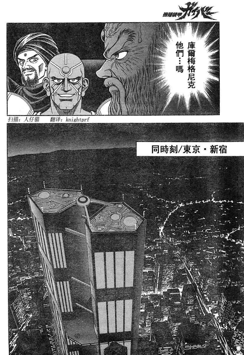 🍛强殖装甲GUYVER 第210回 第12页