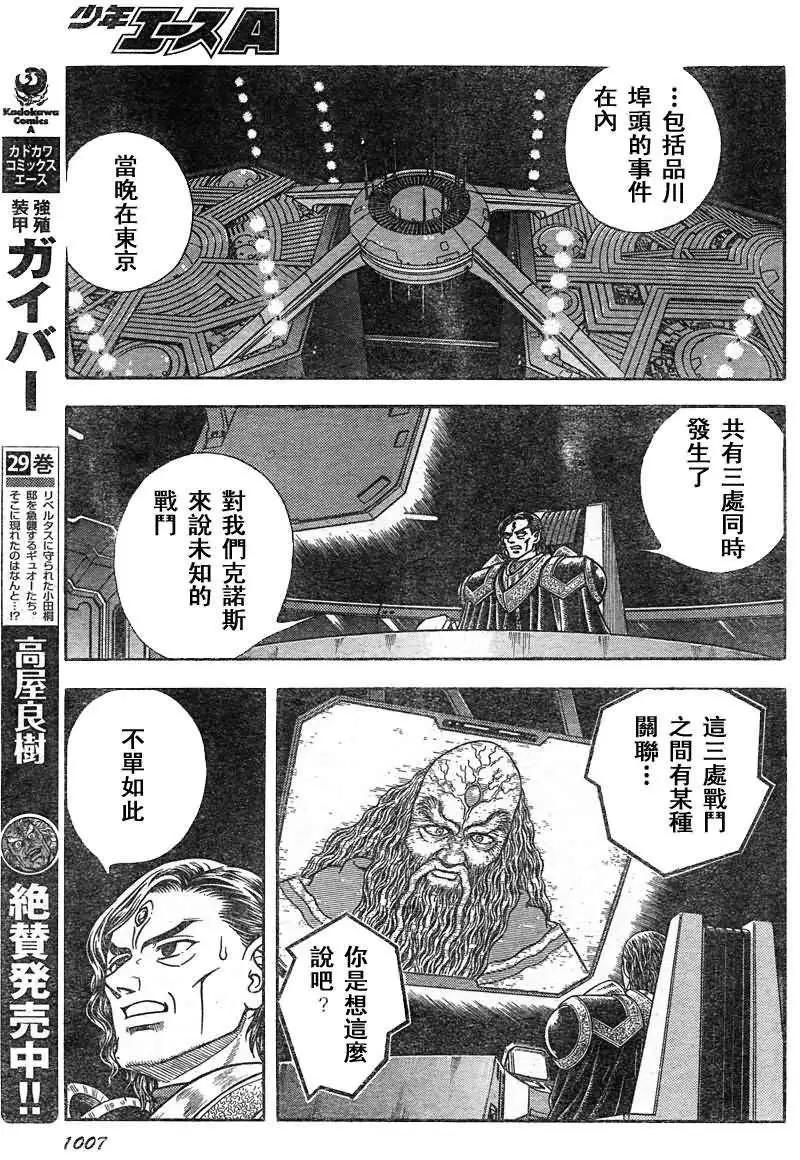 🍛强殖装甲GUYVER 第210回 第13页