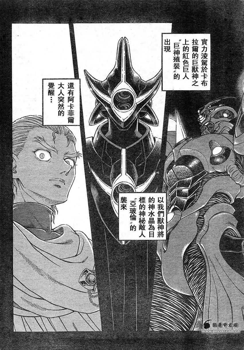 🍛强殖装甲GUYVER 第210回 第14页