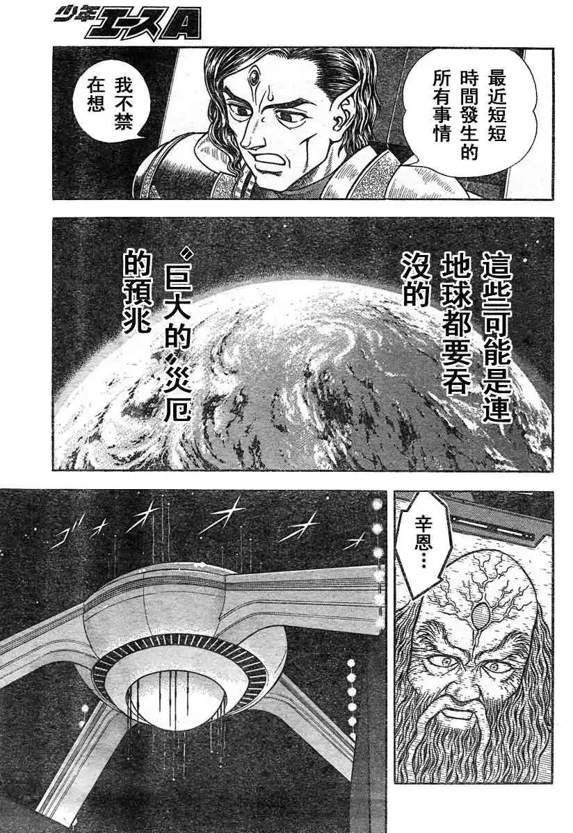 🍛强殖装甲GUYVER 第210回 第15页