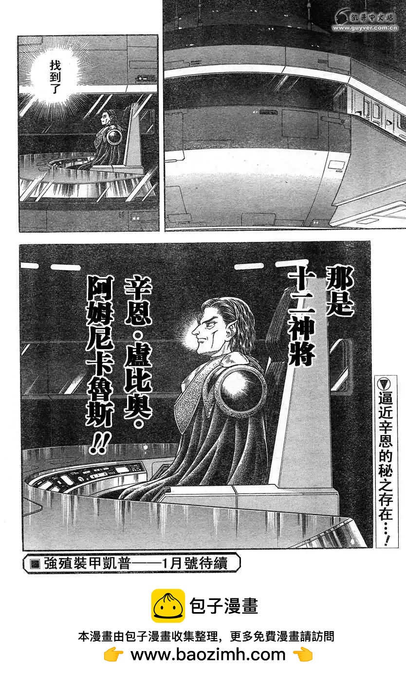 🍛强殖装甲GUYVER 第210回 第16页
