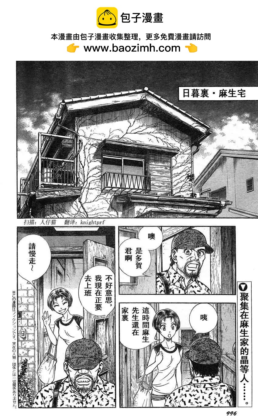🍛强殖装甲GUYVER 第210回 第2页
