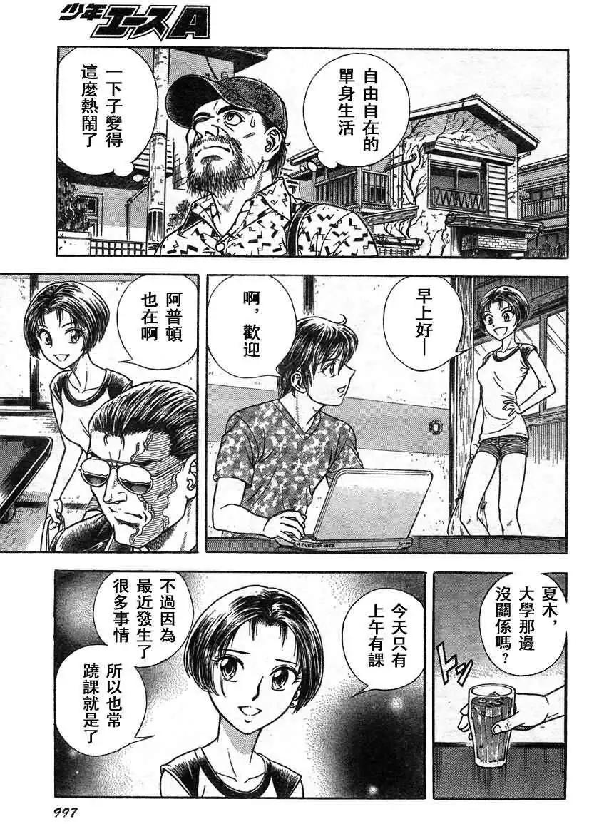 🍛强殖装甲GUYVER 第210回 第3页