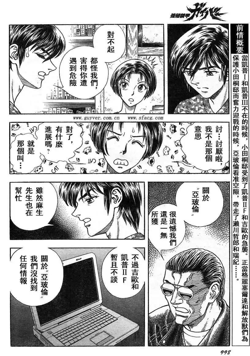 🍛强殖装甲GUYVER 第210回 第4页