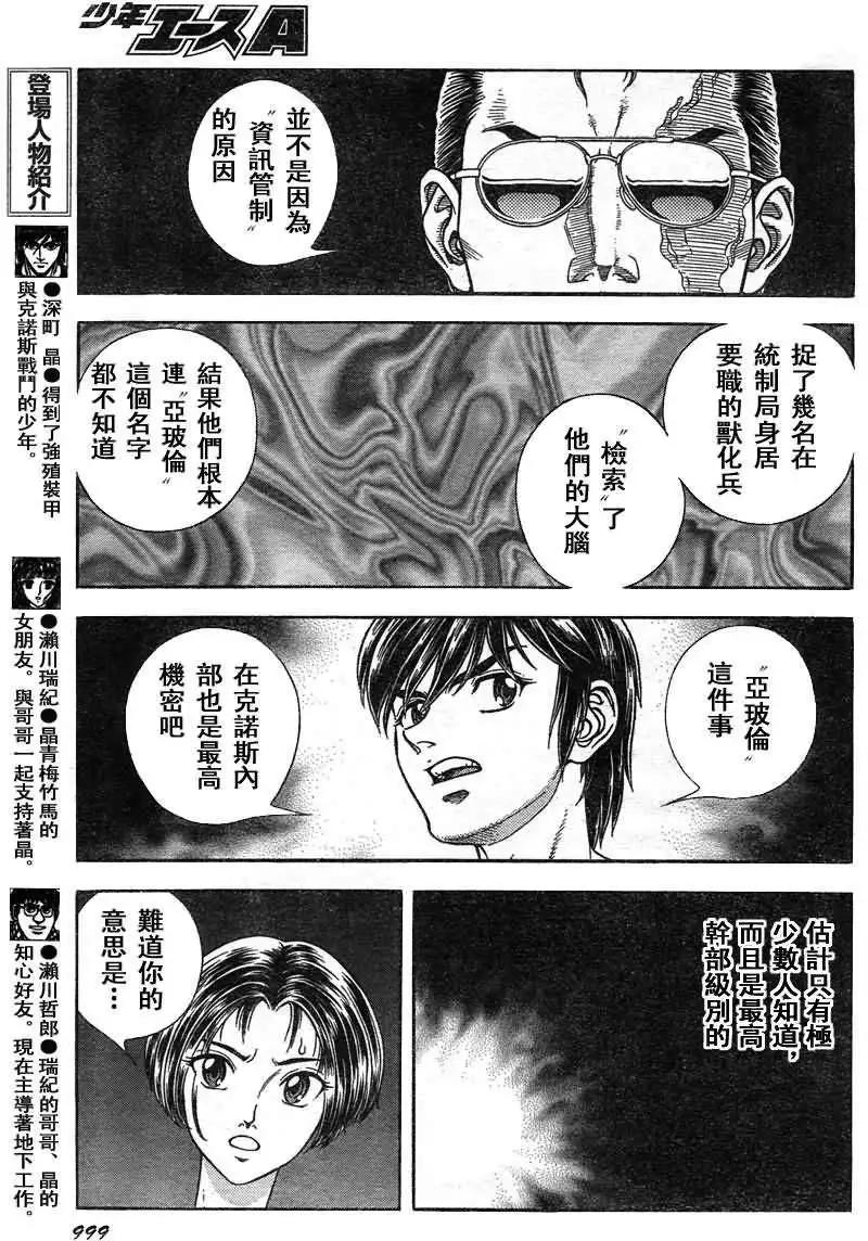 🍛强殖装甲GUYVER 第210回 第5页