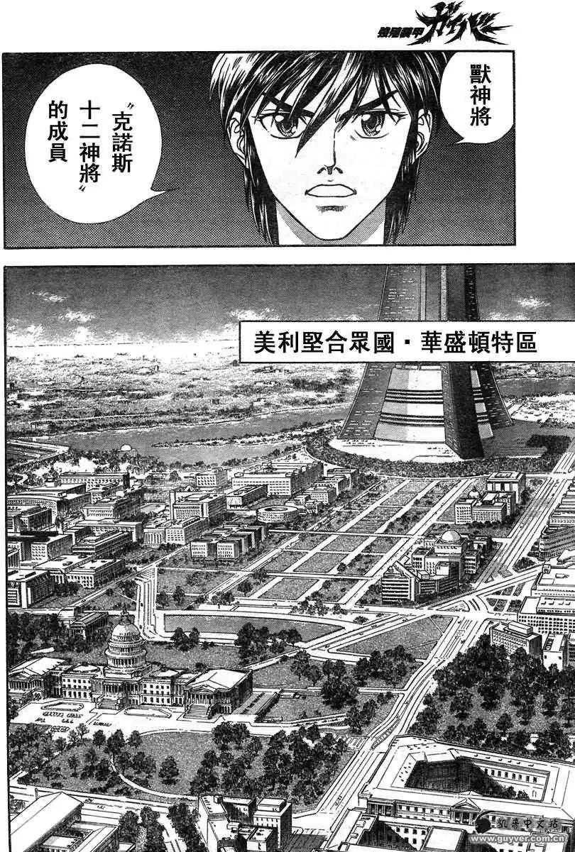 🍛强殖装甲GUYVER 第210回 第6页